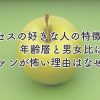 ミセスが好きな人の特徴や年齢層と男女比は？ファンが怖い理由はなぜ？