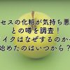 ミセスの化粧が気持ち悪いとの噂を調査！メイクはなぜするのかや始めたのはいつから？