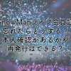 SnowManライブ会員証忘れたらどうする？本人確認があるのかや再発行はできる？