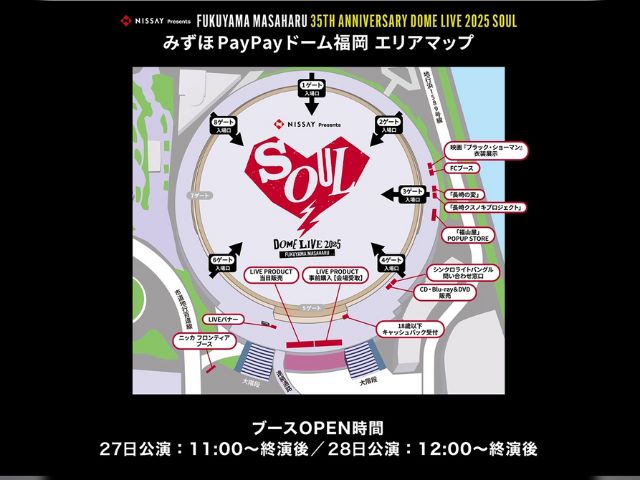 福山雅治ライブグッズ当日の販売時間は？並ぶ時間や販売場所も紹介